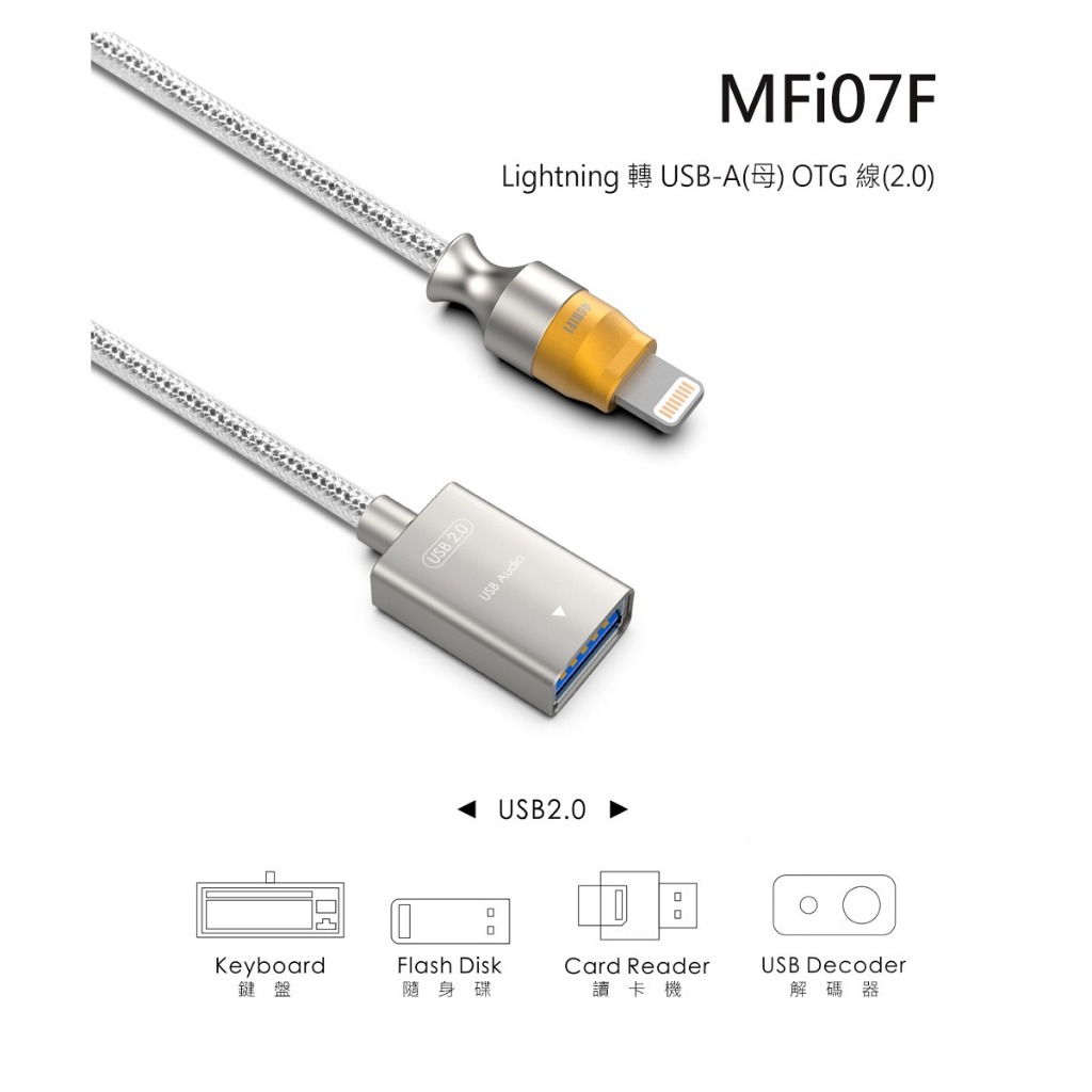 【ddHiFi MFi07F】Lightning 轉 USB-A(母)OTG線(2.0) 【ddHiFi MFi07F】Lightning 轉 USB-A(母)OTG線(2.0)