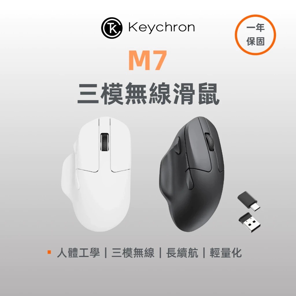 【Keychron M7 三模無線滑鼠 】/人體工學滑鼠/63克/最高26000 DPI 【Keychron M7 三模無線滑鼠 】/人體工學滑鼠/63克/最高26000 DPI