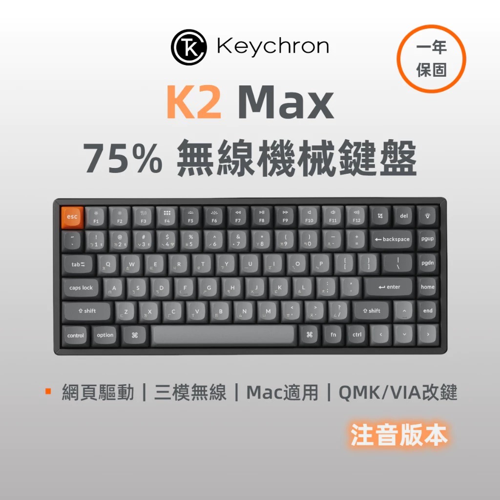 【Keychron K2 Max 75% 三模無線機械鍵盤 】RGB/支援Mac.Win/熱插拔/Super紅軸.茶軸 【Keychron K2 Max 75% 三模無線機械鍵盤 】RGB/支援Mac.Win/熱插拔/Super紅軸.茶軸