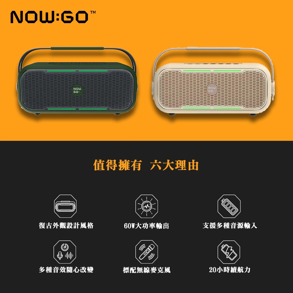 【NOWGO C2手提式多功能派對K歌藍牙喇叭】去人聲伴奏/藍牙5.3/多種音效/多種場景應用