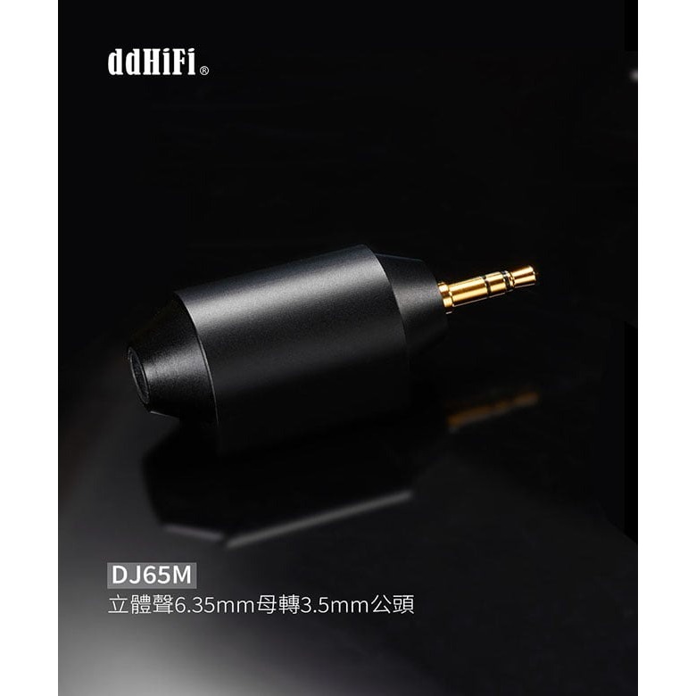 【ddHiFi DJ65M 6.35mm(母)轉3.5mm(公)音源轉接頭】桌上型耳擴設備/高純度單晶銅導線 【ddHiFi DJ65M 6.35mm(母)轉3.5mm(公)音源轉接頭】桌上型耳擴設備/高純度單晶銅導線