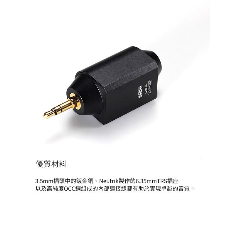 【ddHiFi DJ65M 6.35mm(母)轉3.5mm(公)音源轉接頭】桌上型耳擴設備/高純度單晶銅導線