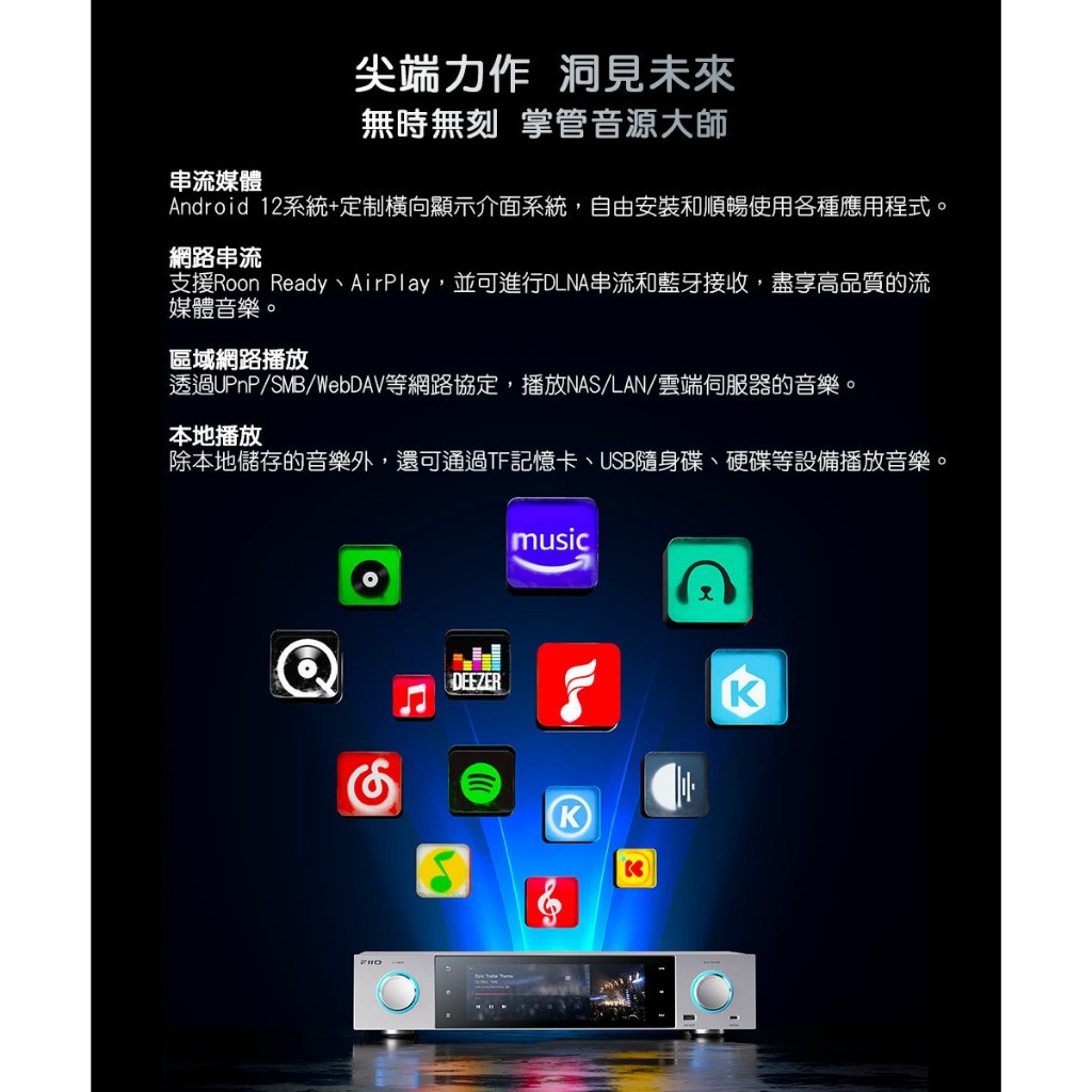 【FiiO S15 Hi-Res無損串流DAC播放器】旗艦級雙DAC組合/網路串流/區域網路播放/本地解碼/前級擴大機
