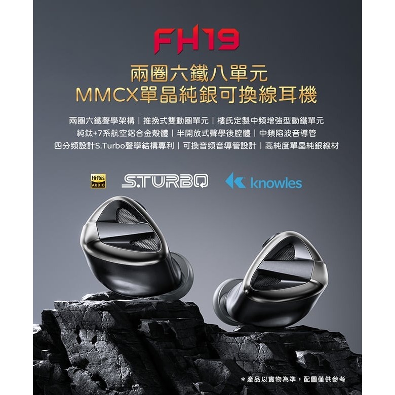 【FiiO FH19 兩圈六鐵八單元MMCX單晶純銀可換線耳機】推挽式雙動圈/純鈦+7系航空鋁合金/高純度純銀線 【FiiO FH19 兩圈六鐵八單元MMCX單晶純銀可換線耳機】推挽式雙動圈/純鈦+7系航空鋁合金/高純度純銀線