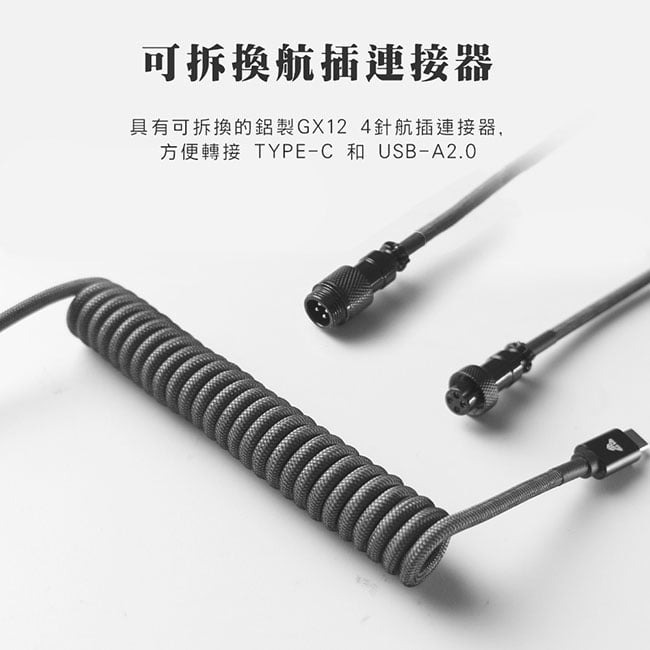 【FANTECH AC701】AC701 Type-C鍵盤專用航插線-轉接Type-C/USB-A2.0/機械式鍵盤