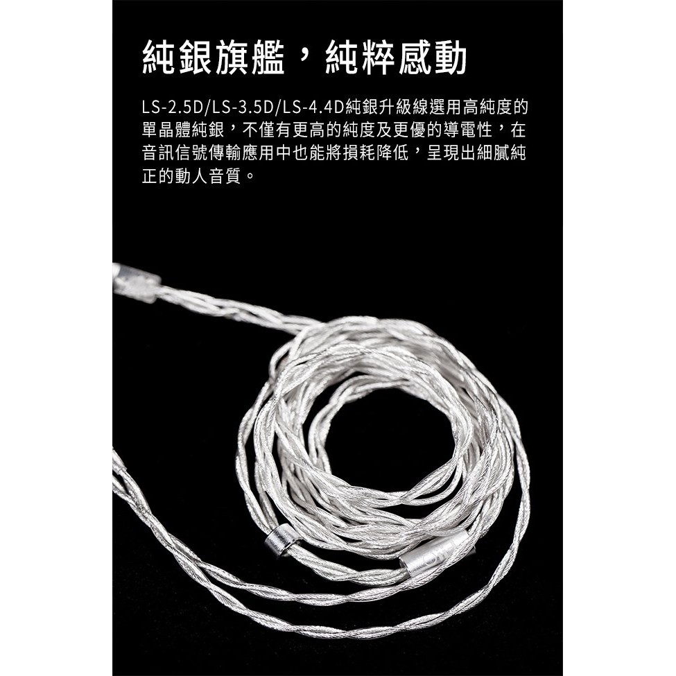 【 FiiO LS-2.5D 】高純度單晶體純銀CIEM耳機平衡升級線(2.5mm)