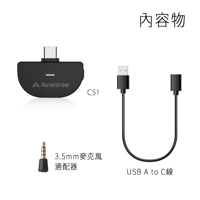 【 Avantree C51 】Type-C藍牙5.0 Switch專用發射器 支援aptX LL