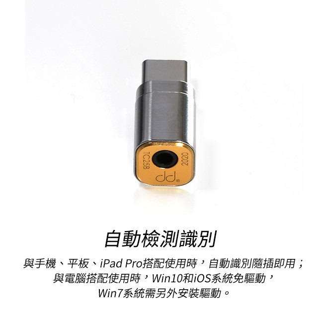 【 ddHiFi 】TC25B USB Type-C(公)轉2.5mm單端(母)解碼轉音源接頭