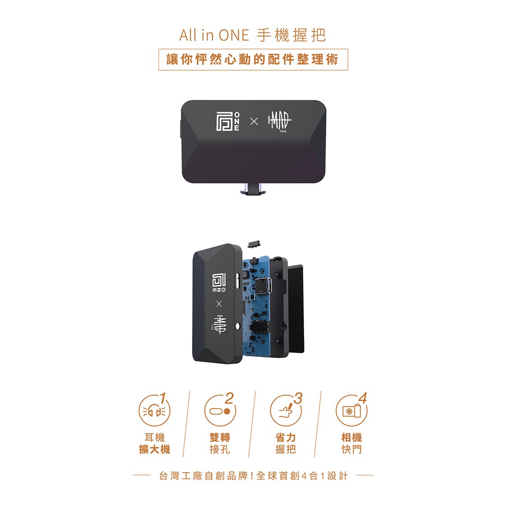 【 ONEmade All in One 】全能手機遊戲握把 耳機擴大機／雙轉接孔／相機快門