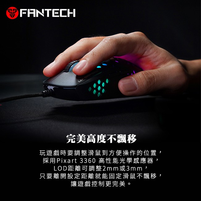 【FANTECH 台灣】UX2 電競滑鼠 七檔變速／最高12000dpi／6個自定按鍵／RGB燈效／鏤空蜂巢設計