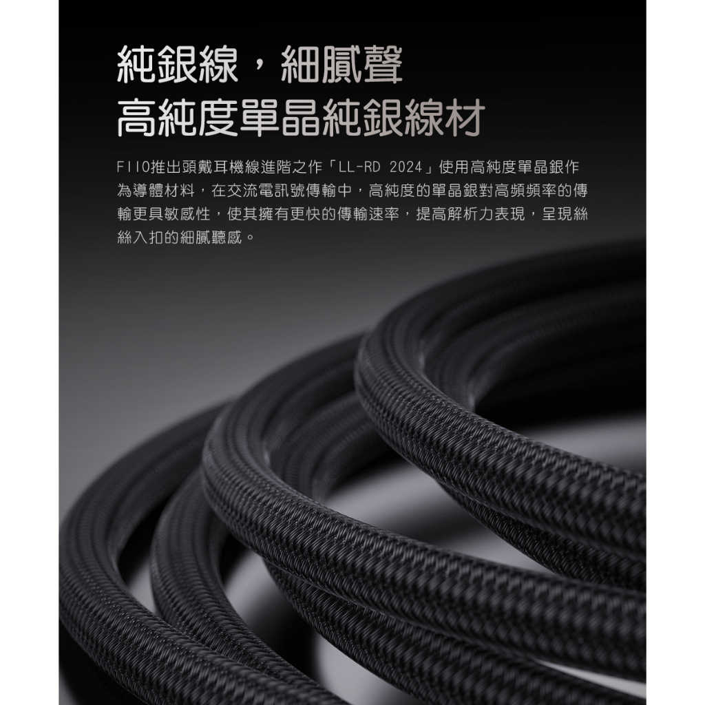 【FiiO LL-RD】高純度單晶純銀雙3.5mm可換插頭耳機升級線