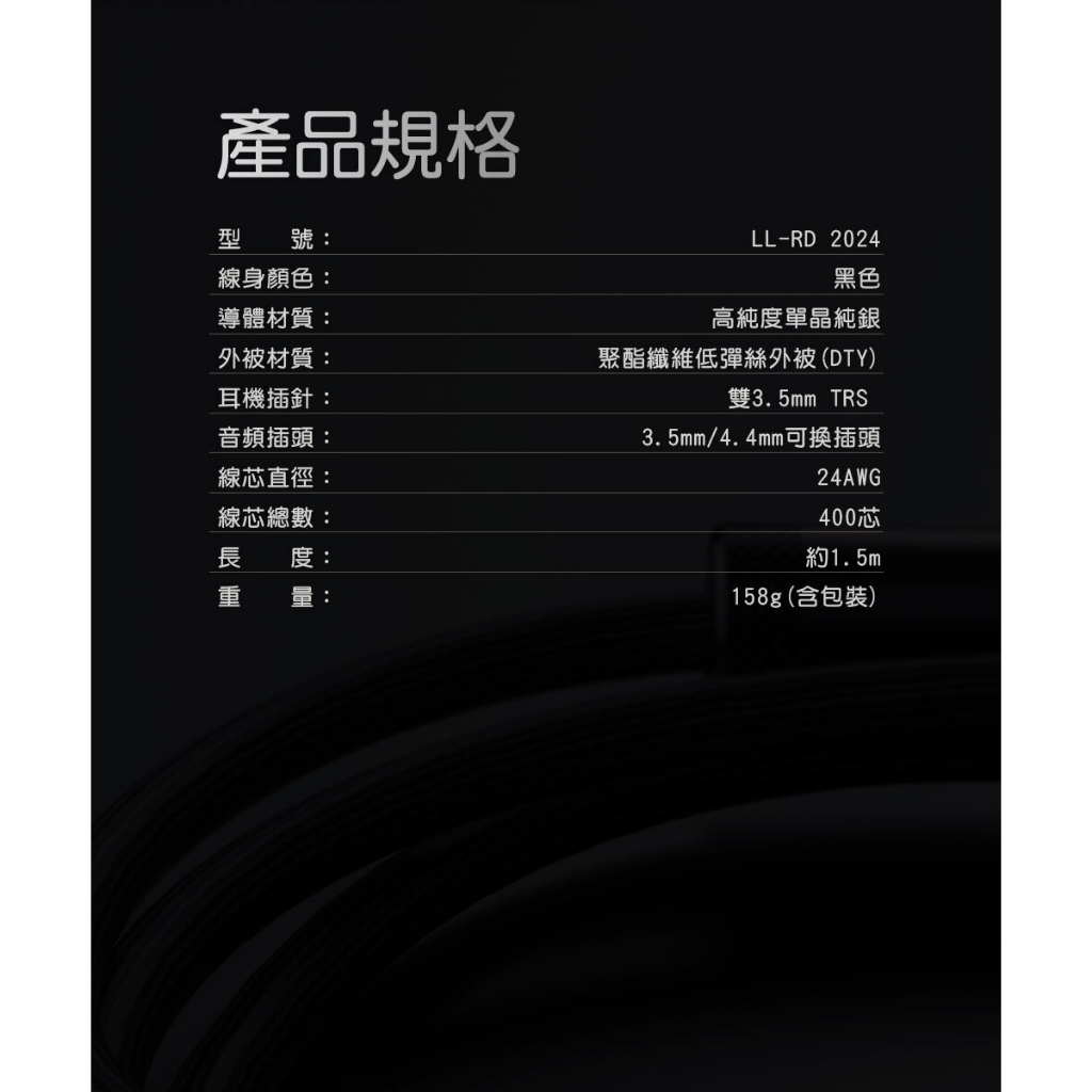 【FiiO LL-RD】高純度單晶純銀雙3.5mm可換插頭耳機升級線