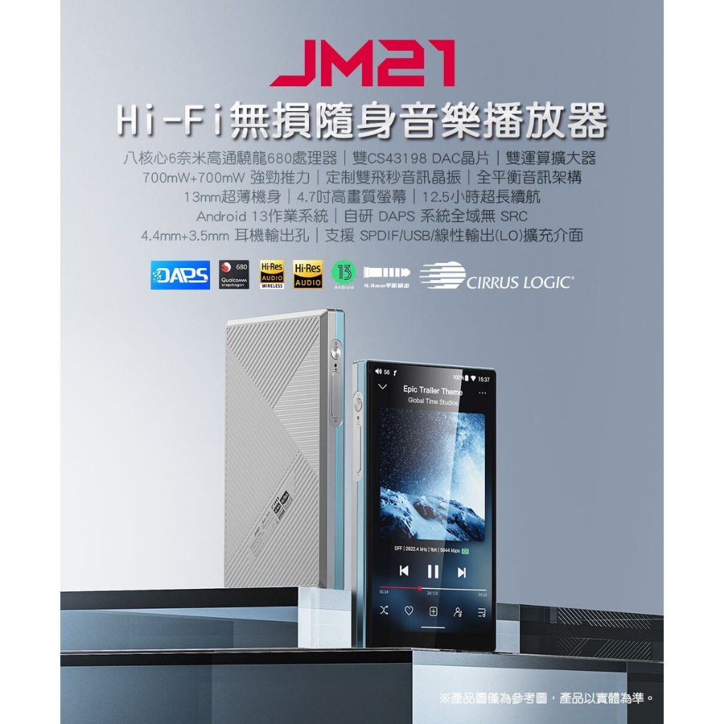 【FIIO JM21 Hi-Fi無損隨身音樂播放器】Android13系統/雙CS43198 DAC/輕薄機身/大推力 【FIIO JM21 Hi-Fi無損隨身音樂播放器】Android13系統/雙CS43198 DAC/輕薄機身/大推力
