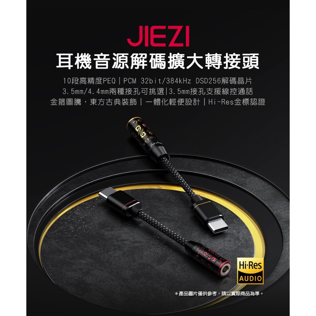 【FIIO JIEZI 手機 DAC Type-C耳機音源解碼轉接頭】3.5mm/4.4mm兩種接孔/Hi-Res金標 【FIIO JIEZI 手機 DAC Type-C耳機音源解碼轉接頭】3.5mm/4.4mm兩種接孔/Hi-Res金標