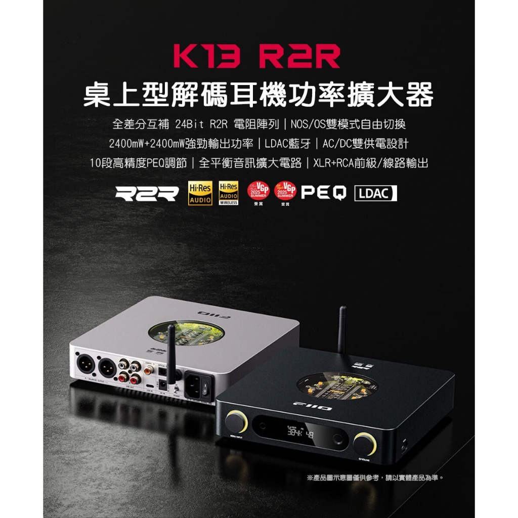 【FIIO K13 R2R 桌上型解碼耳機功率擴大器】2400mW*2輸出功率/NOS.OS雙模式/全平衡架構 【FIIO K13 R2R 桌上型解碼耳機功率擴大器】2400mW*2輸出功率/NOS.OS雙模式/全平衡架構