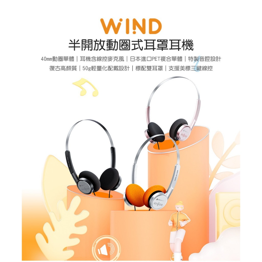 【FIIO&SNOWSKY WIND】半開放動圈式耳罩耳機/日本進口PET複合振膜/50g輕量化/三鍵線控/復古風格 【FIIO&SNOWSKY WIND】半開放動圈式耳罩耳機/日本進口PET複合振膜/50g輕量化/三鍵線控/復古風格
