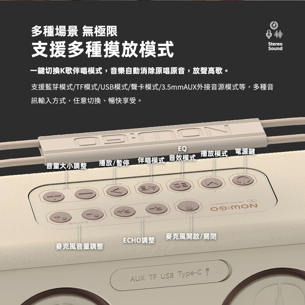 【NOWGO C1 手提式多功能派對K歌藍牙喇叭】多功Ｋ歌伴唱機/消除人聲伴唱模式/100W大功率輸出