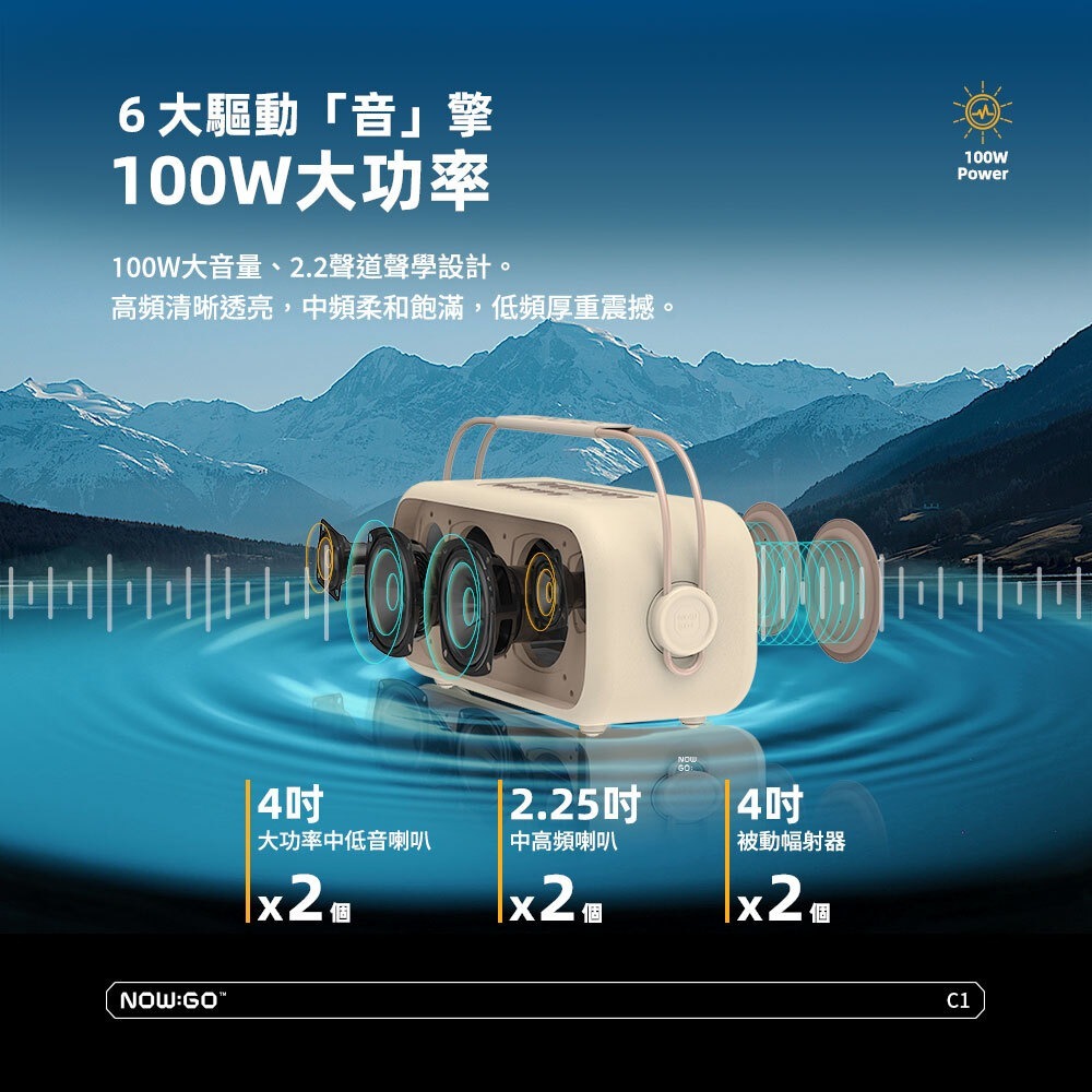 【NOWGO C1 手提式多功能派對K歌藍牙喇叭】多功Ｋ歌伴唱機/消除人聲伴唱模式/100W大功率輸出