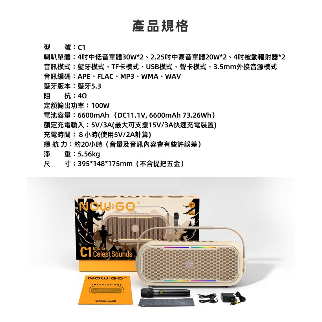 【NOWGO C1 手提式多功能派對K歌藍牙喇叭】多功Ｋ歌伴唱機/消除人聲伴唱模式/100W大功率輸出