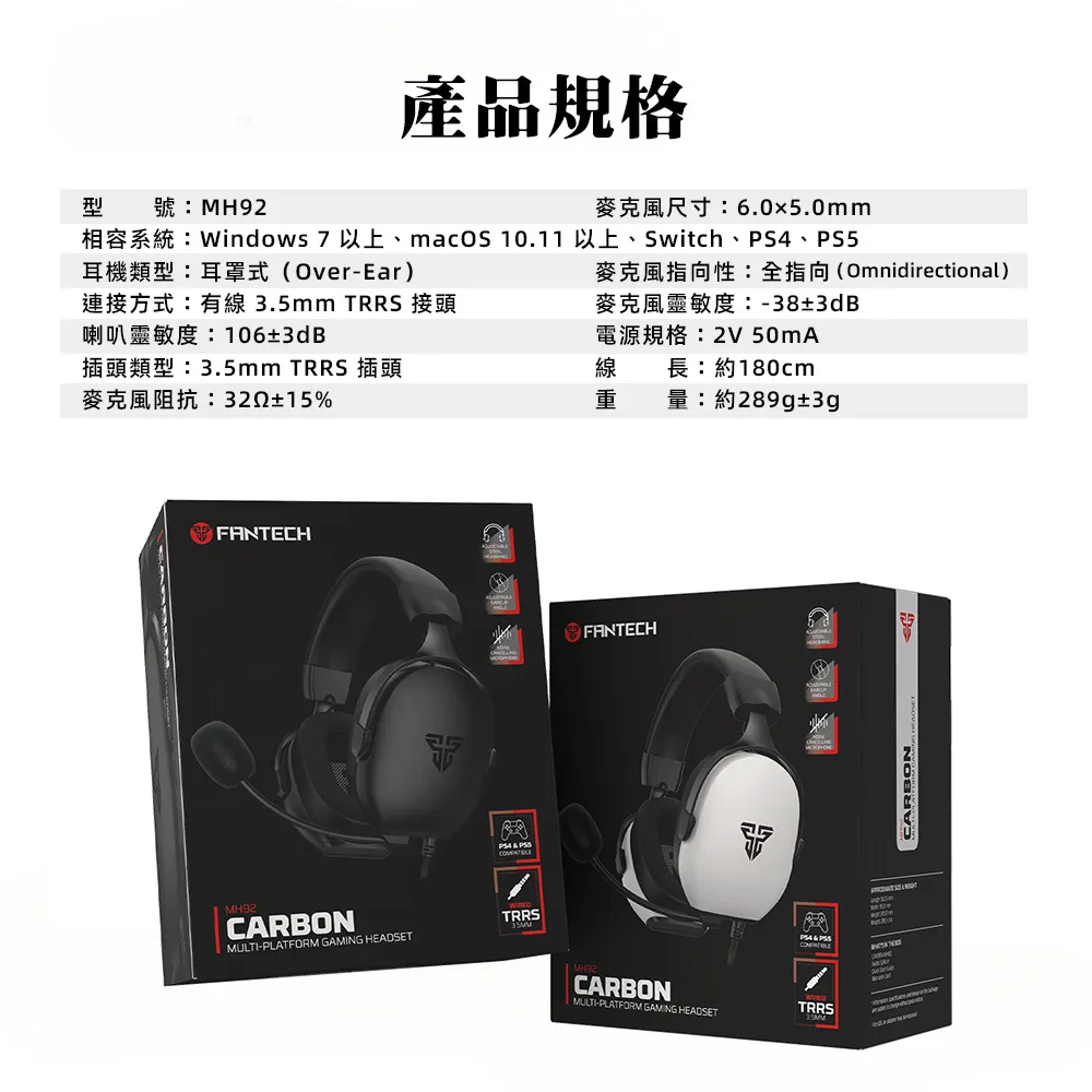【FANTECH MH92】多平台耳罩式電競耳機-降噪麥克風