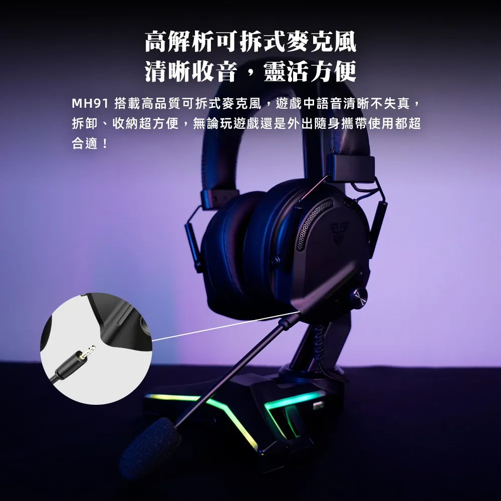 【FANTECH MH91 】耳罩式電競耳機-可拆式降噪麥克風