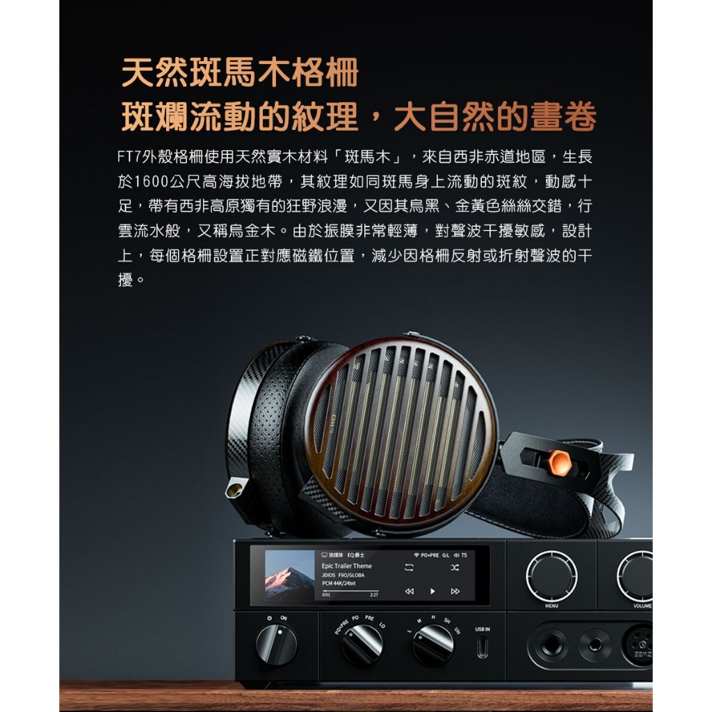 【FIIO FT7 】開放式黃金平板振膜耳機 |金+銀貴金屬多鍍層專利技術/輕量化碳纖維/Hi-Res