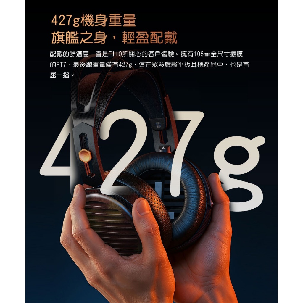 【FIIO FT7 】開放式黃金平板振膜耳機 |金+銀貴金屬多鍍層專利技術/輕量化碳纖維/Hi-Res