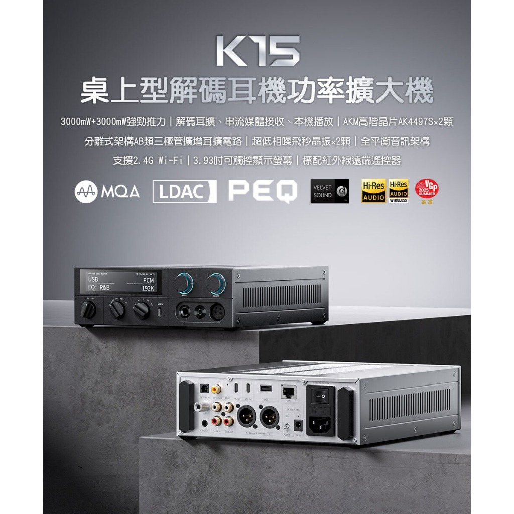 【FIIO K15 桌上型解碼耳機功率擴大機】3000mW*2強勁推力/ AK4497S晶片*2/全平衡音訊架構 【FIIO K15 桌上型解碼耳機功率擴大機】3000mW*2強勁推力/ AK4497S晶片*2/全平衡音訊架構