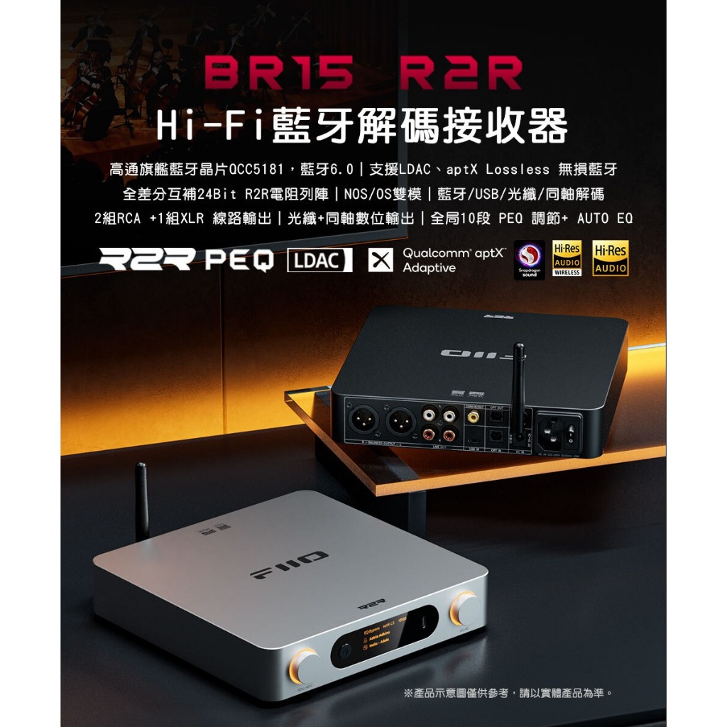 【BR15 R2R Hi-Fi 藍牙音訊接收器】藍牙6.0/LDAC、aptX Lossless無損/10段PEQ調節 【BR15 R2R Hi-Fi 藍牙音訊接收器】藍牙6.0/LDAC、aptX Lossless無損/10段PEQ調節