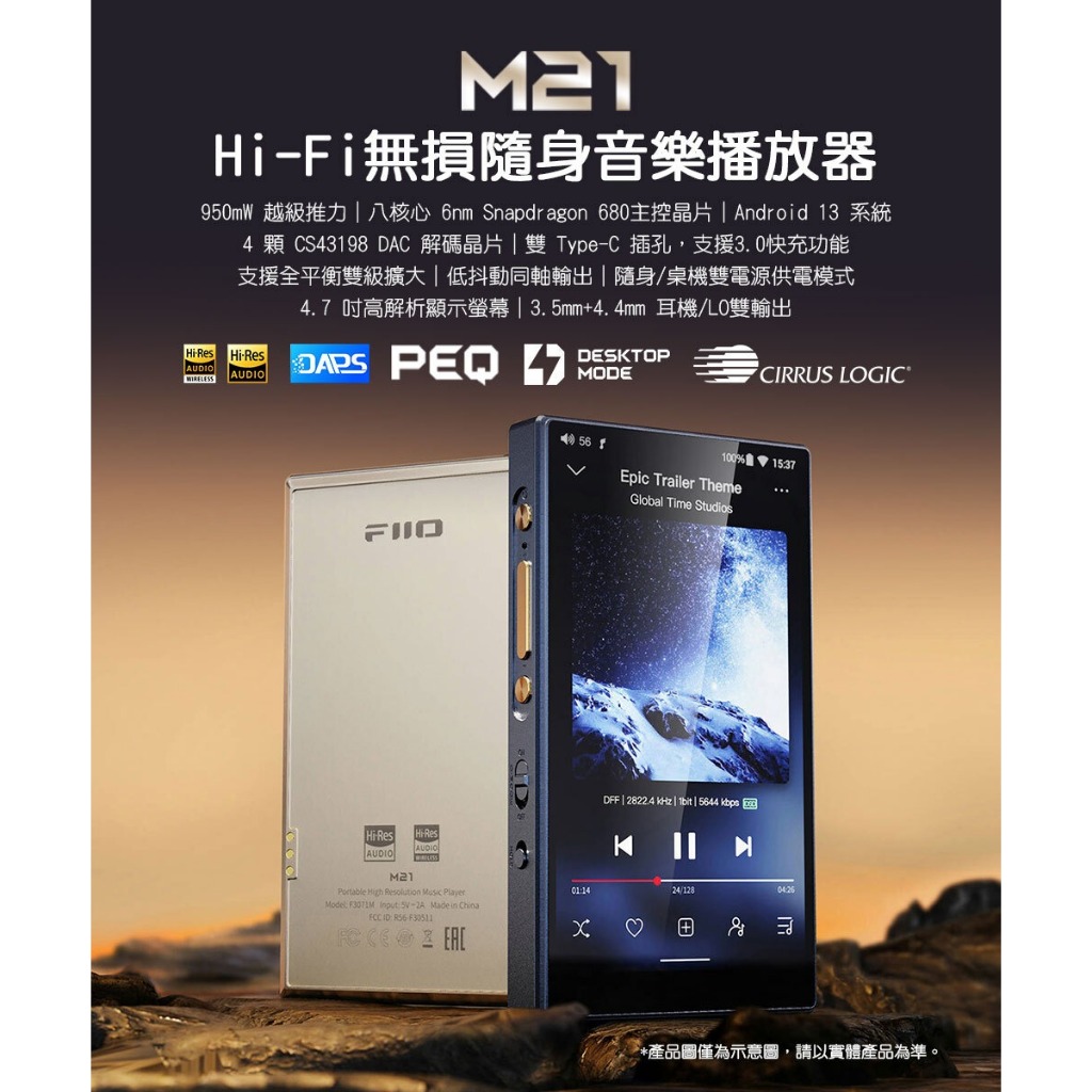 【M21 Hi-Fi無損隨身音樂播放器】950mW 越級超高推力/4顆CS43198 DAC解碼晶片/Android13 【M21 Hi-Fi無損隨身音樂播放器】950mW 越級超高推力/4顆CS43198 DAC解碼晶片/Android13
