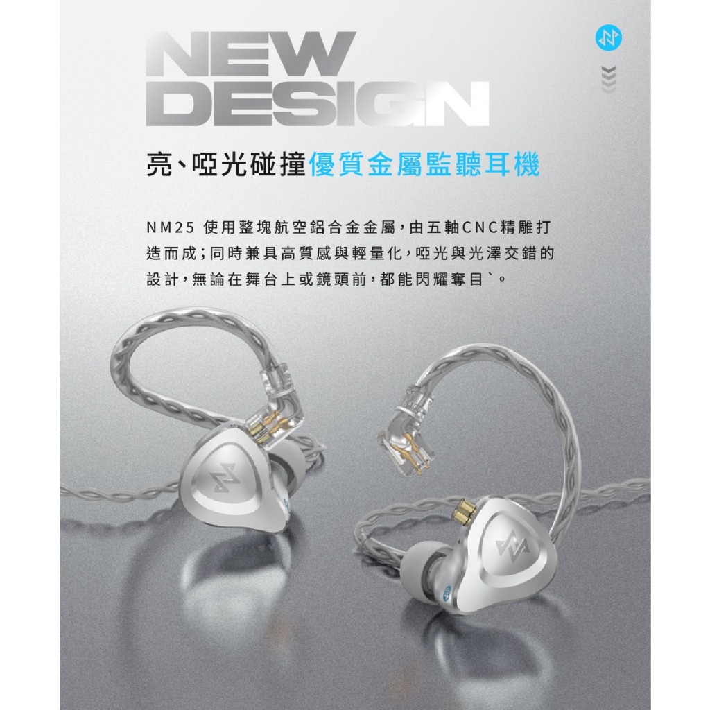 【NF ACOUS NM25 電調動圈入耳式CIEM可換線監聽耳機】NM2+升級版/雙磁路雙腔電調動圈/25dB自動降噪