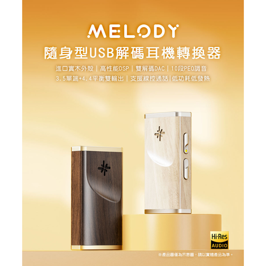 【FIIO MELODY 隨身型解碼耳機轉換器】支援線控通話/雙解碼DAC晶片/低功耗、低發熱/3.5單端+4.4平衡 【FIIO MELODY 隨身型解碼耳機轉換器】支援線控通話/雙解碼DAC晶片/低功耗、低發熱/3.5單端+4.4平衡