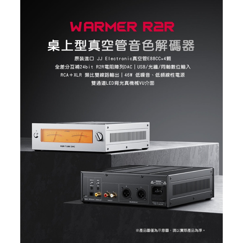 【FIIO WARMER R2R 桌上型真空管音色解碼器】解碼耳擴/JJ Electronic真空管E88CC×4 【FIIO WARMER R2R 桌上型真空管音色解碼器】解碼耳擴/JJ Electronic真空管E88CC×4