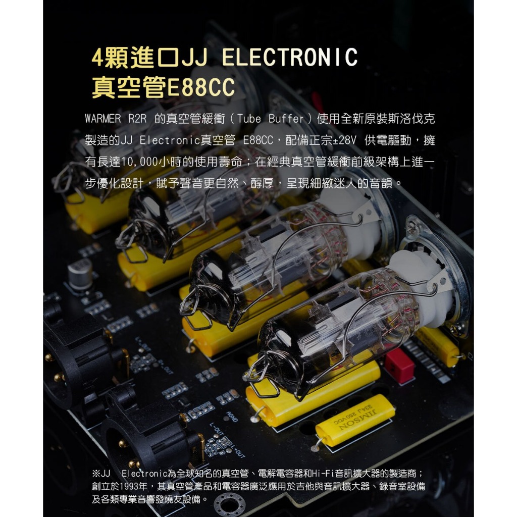 【FIIO WARMER R2R 桌上型真空管音色解碼器】解碼耳擴/JJ Electronic真空管E88CC×4