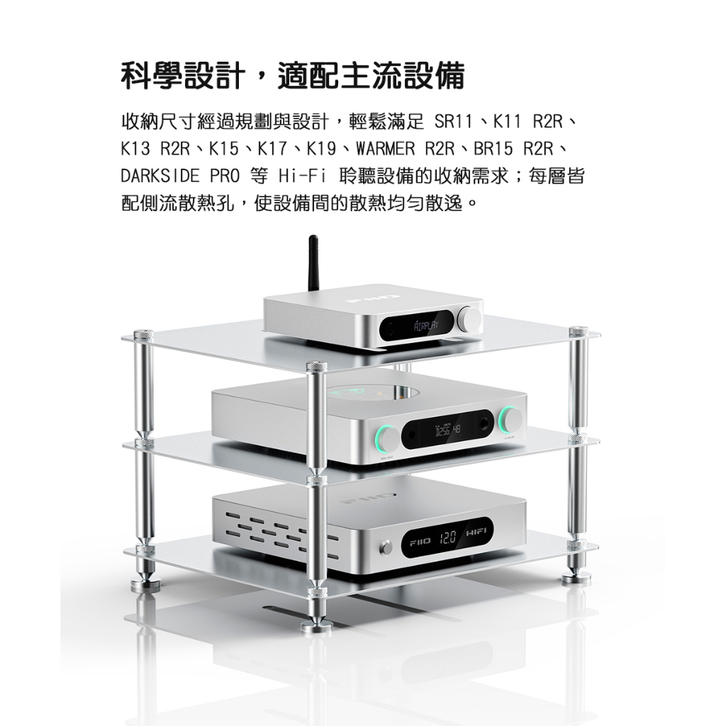 【FIIO Modular Racking】模組化 Hi-Fi 設備音響層架