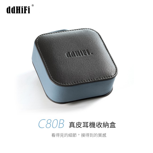 【 ddHiFi C80B 】真皮耳機收納盒 細膩真皮材質/磁吸翻蓋設計 【 ddHiFi C80B 】真皮耳機收納盒 細膩真皮材質/磁吸翻蓋設計