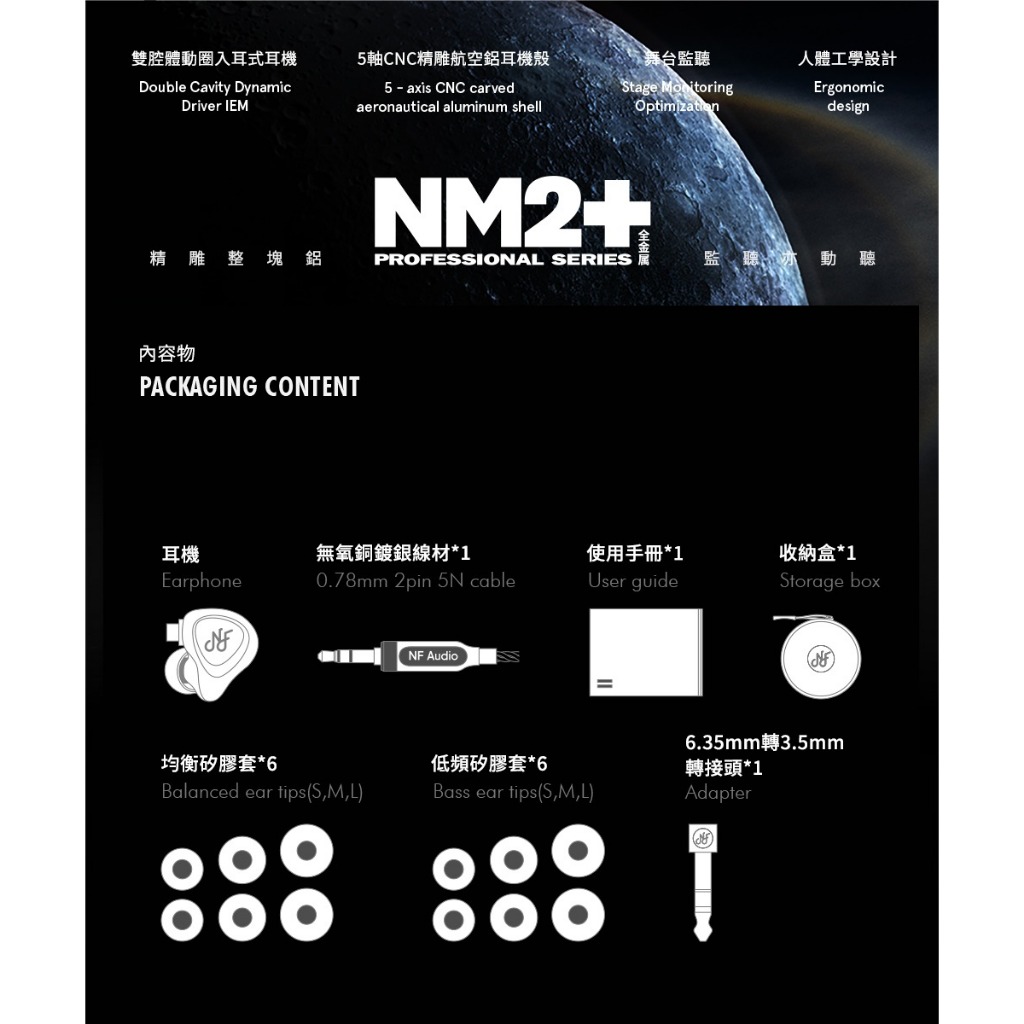 【 NF ACOUS MN2+ 】 入耳式有線專業監聽耳機 發燒HiFi高音質動圈