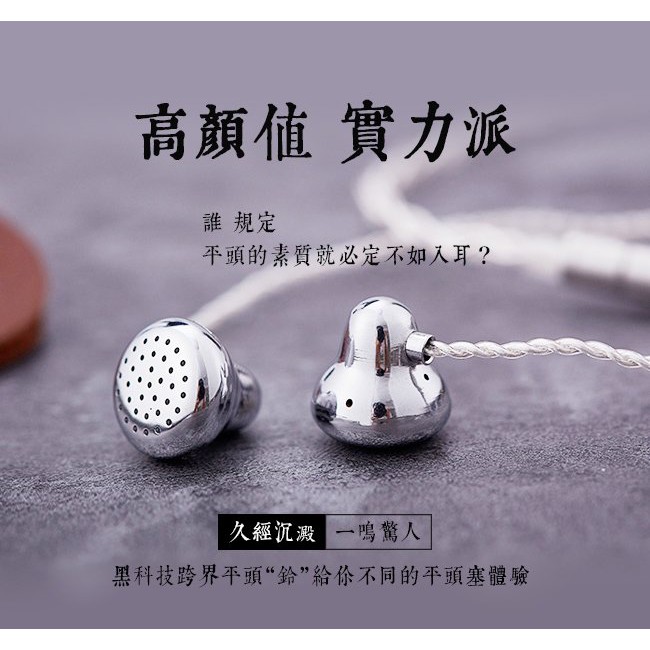 【 Ksearphone 凱聲 】白鈴平頭耳塞式耳機 高性能動圈／黃銅腔體／人體工學設計／高靈敏度／平頭耳機
