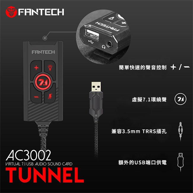 【FANTECH 台灣】AC3002 虛擬7.1遊戲級USB音源轉換器
