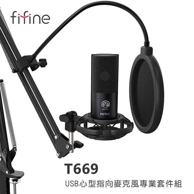 【 FIFINE T669 】USB專業電容式麥克風 三種指向收音／ASMR／YouTuber／直播／線上會議／唱歌