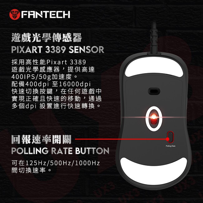 【FANTECH UX3】 電競滑鼠 七檔變速／最高16000dpi／6個自定按鍵