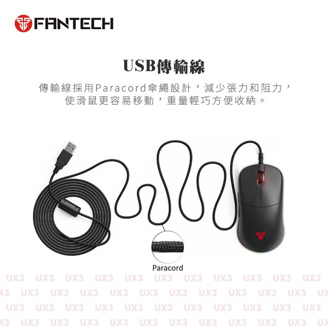 【FANTECH UX3】 電競滑鼠 七檔變速／最高16000dpi／6個自定按鍵