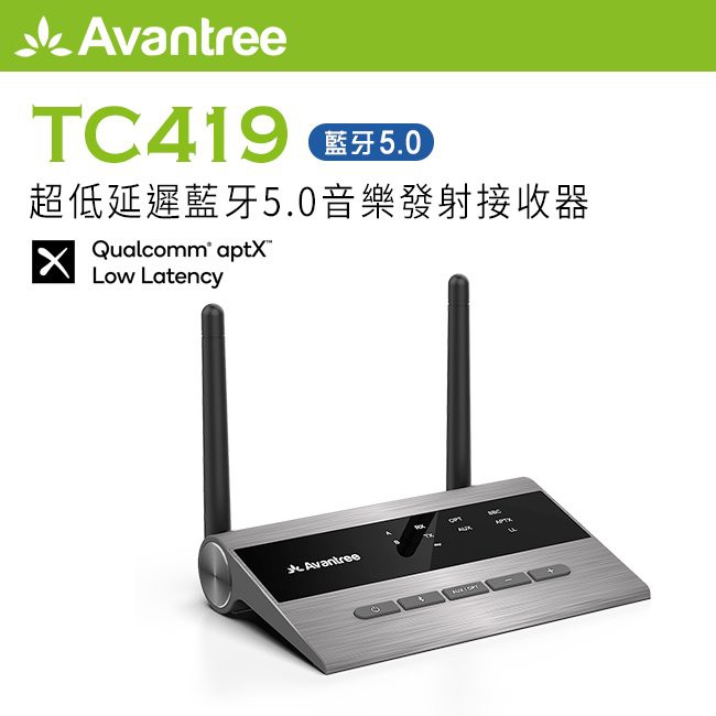 【 Avantree TC419 】超低延遲藍牙5.0音樂發射接收器 藍牙5.0/雙向藍牙/支援aptX 【 Avantree TC419 】超低延遲藍牙5.0音樂發射接收器 藍牙5.0/雙向藍牙/支援aptX