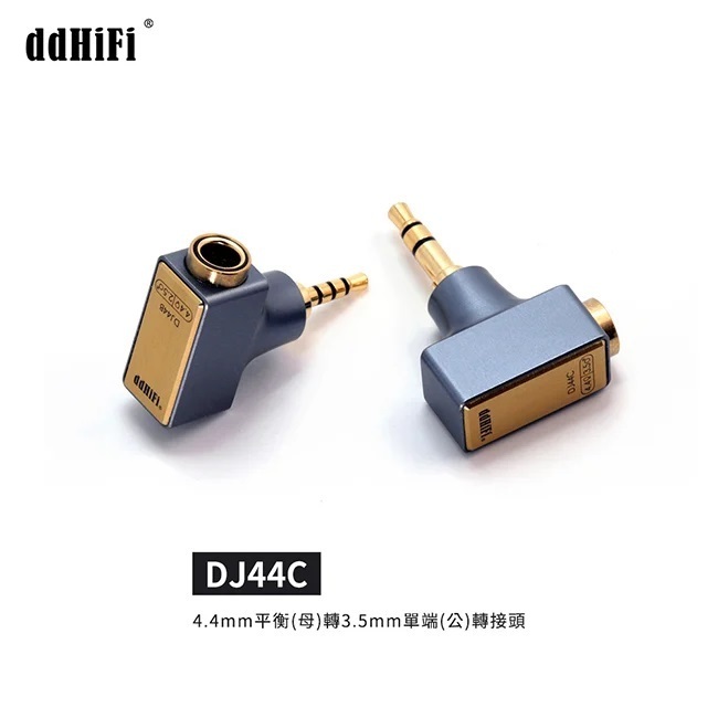 【ddHiFi DJ44C 4.4mm平衡(母)轉3.5mm單端(公)轉接頭】鋁合金材質/內部6N單晶銅連接線 【ddHiFi DJ44C 4.4mm平衡(母)轉3.5mm單端(公)轉接頭】鋁合金材質/內部6N單晶銅連接線